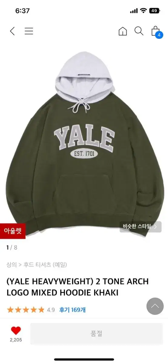 예일 yale 그린 후드티